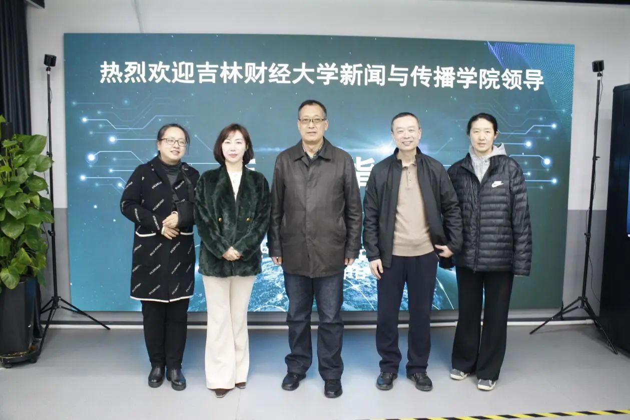 數字創意新浪潮，訪企拓崗促雙贏——我院赴吉林中視元啟數字科技開展訪企拓崗活動紀實