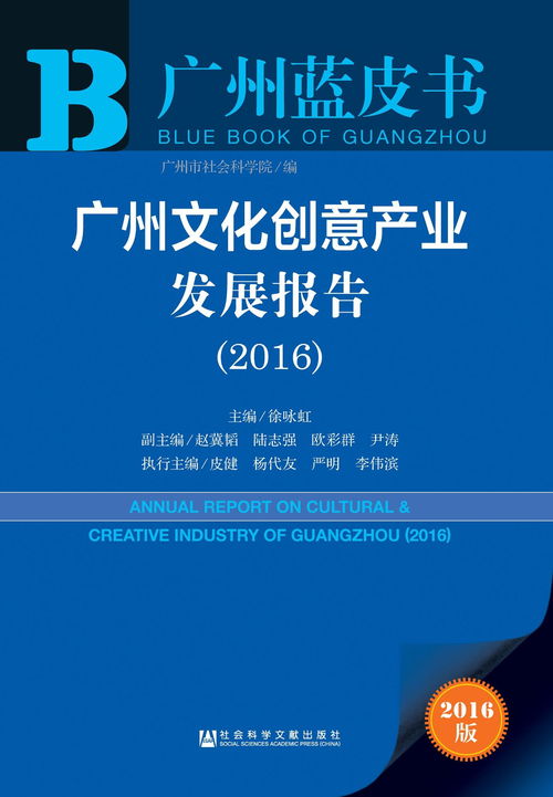數字文化創意軟件開發引領廣州文創產業新浪潮——基于《廣州文化創意產業發展報告2016》的分析